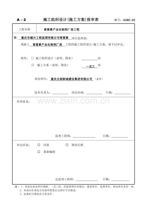 安全文明施工方案(合订本).doc