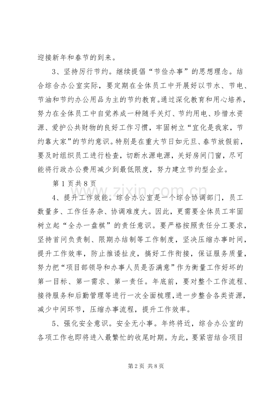 20XX年项目部工作计划 (5).docx_第2页