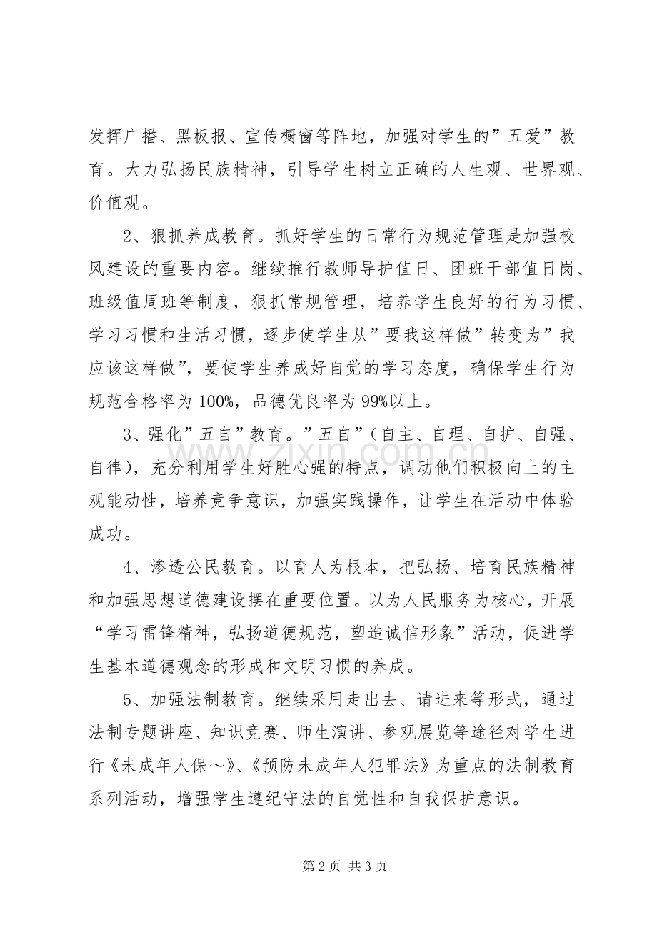 20XX年校团委工作计划 .docx_第2页