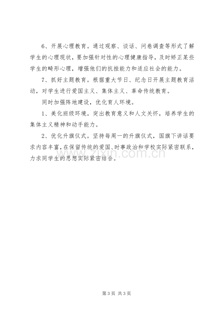 20XX年校团委工作计划 .docx_第3页