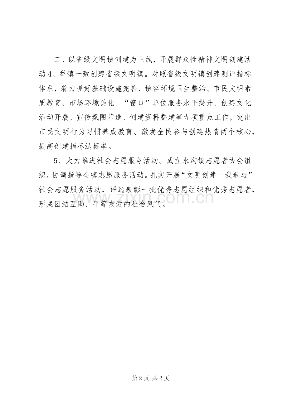 乡镇社区精神文明建设工作计划.docx_第2页