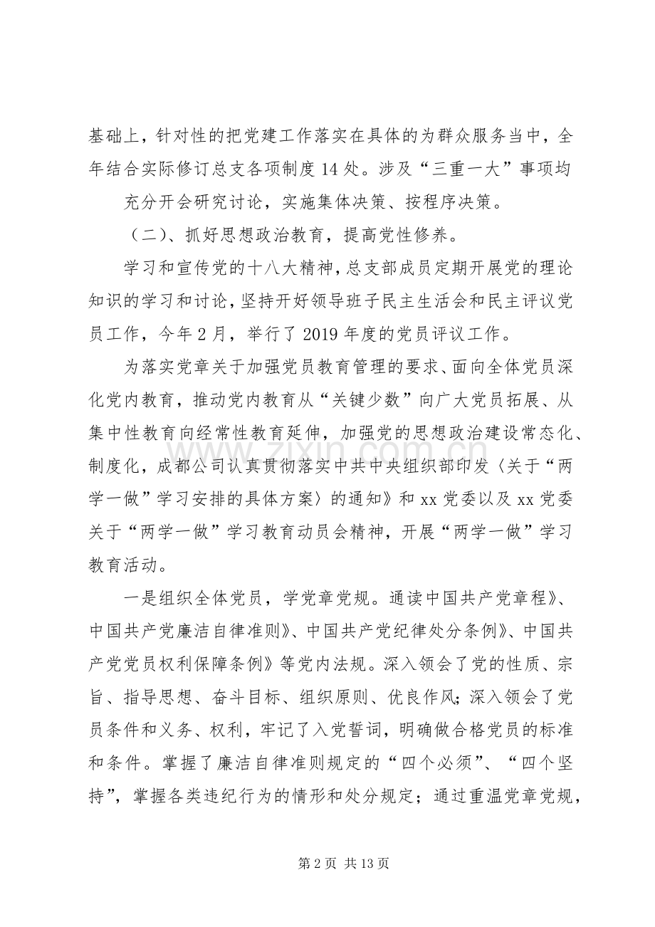 20XX年企业党建工作计划 (4).docx_第2页