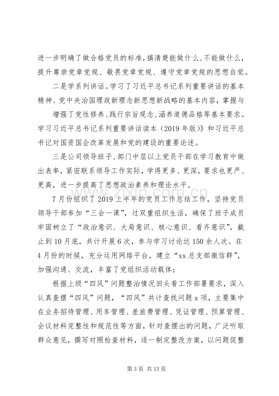 20XX年企业党建工作计划 (4).docx_第3页