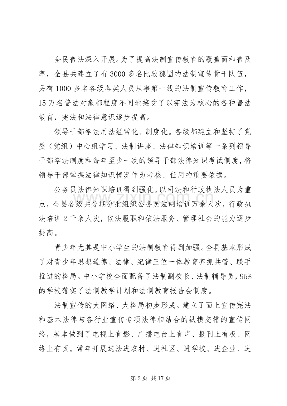 在全县“六五”普法规划动员会上的讲话（2篇）.docx_第2页