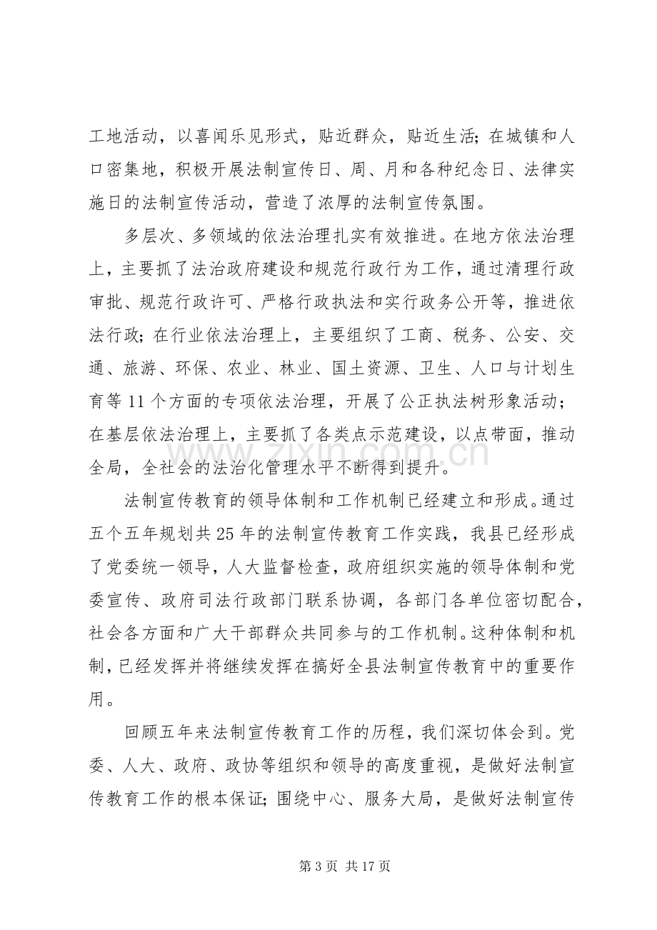 在全县“六五”普法规划动员会上的讲话（2篇）.docx_第3页