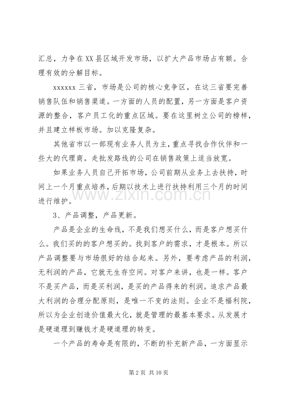 产品销售计划表.docx_第2页