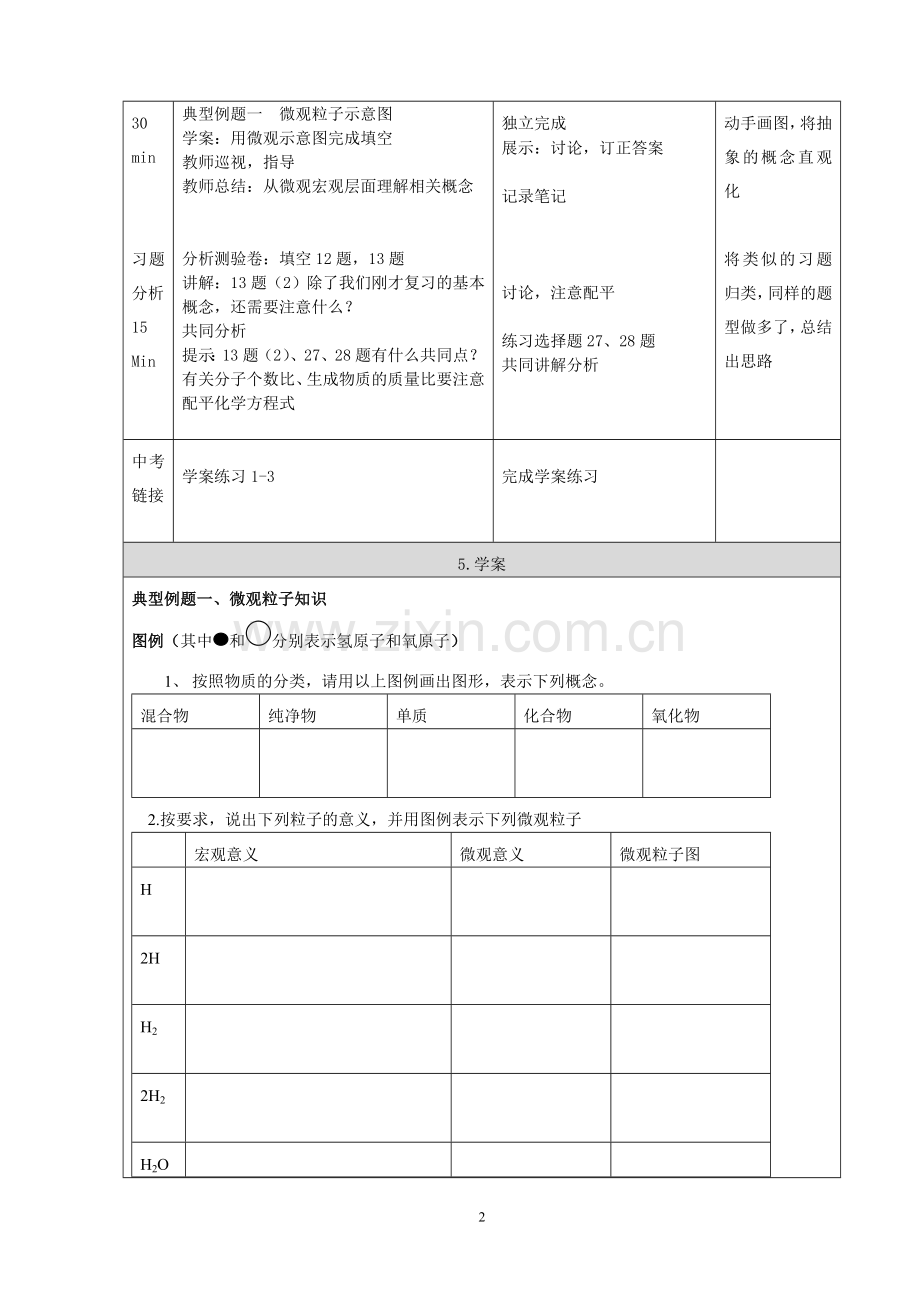 五单元习题课教学设计.doc_第2页