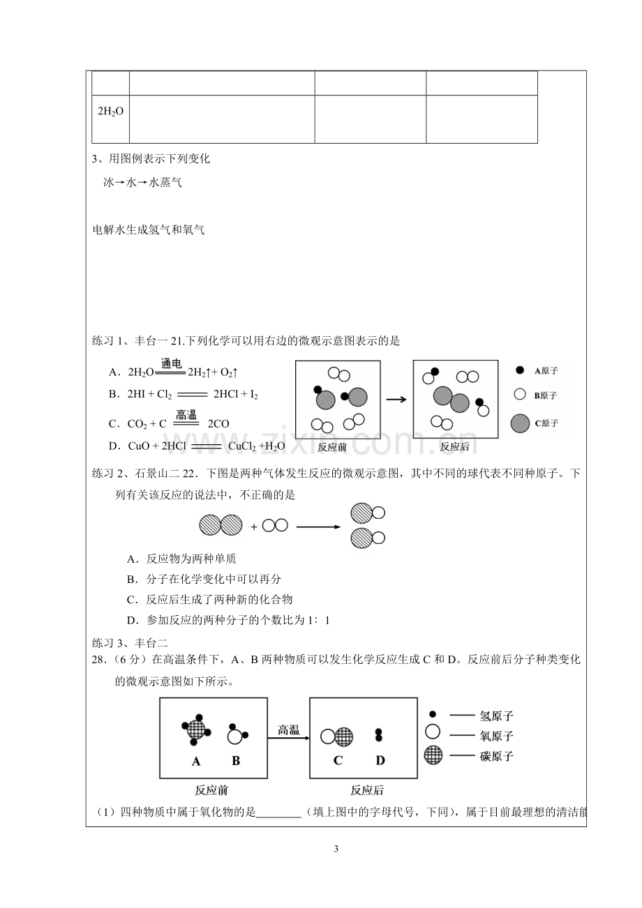 五单元习题课教学设计.doc_第3页