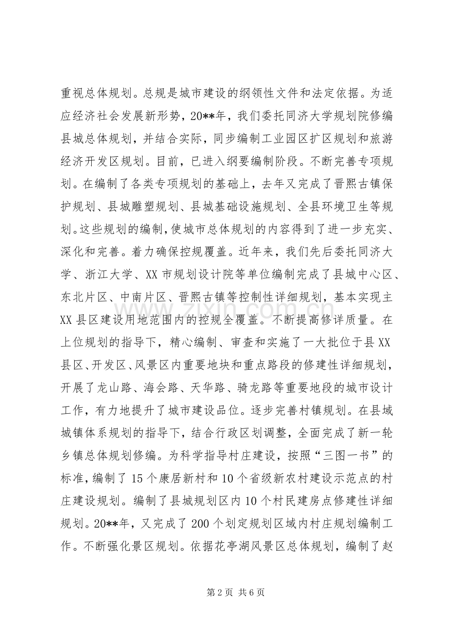 县城乡规划工作汇报.docx_第2页