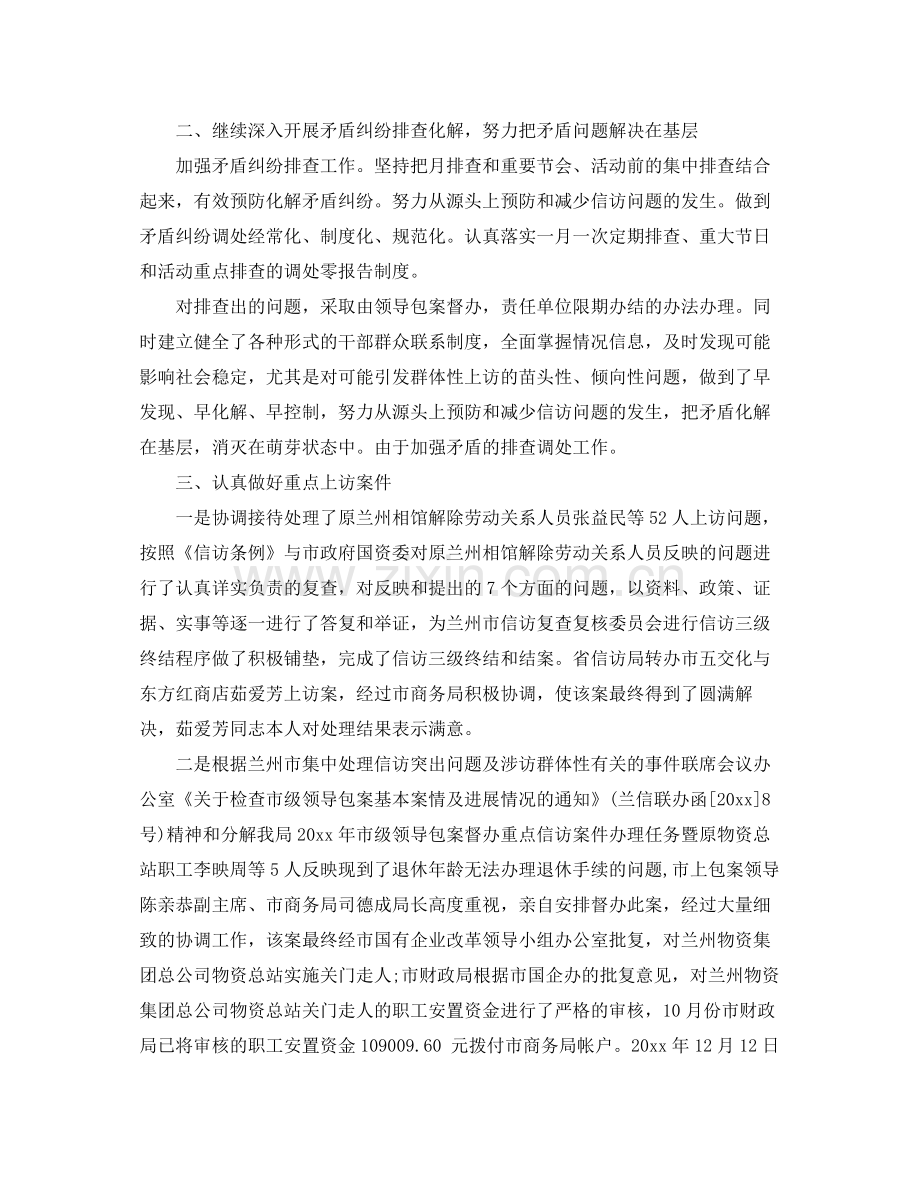 工商部门信访工作总结 .docx_第2页