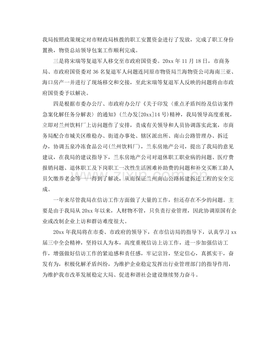 工商部门信访工作总结 .docx_第3页