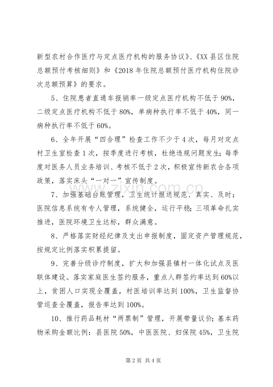 XX县区卫生和计划生育局 .docx_第2页