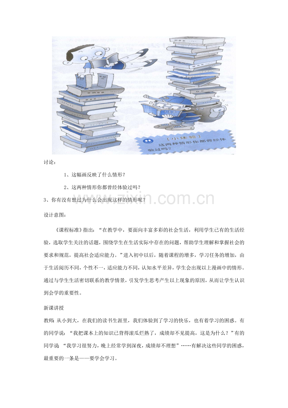 七年级政治上册 第十二课《学习新天地》教案 苏教版.doc_第2页