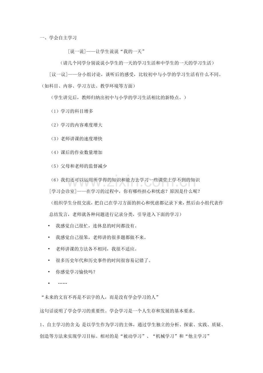 七年级政治上册 第十二课《学习新天地》教案 苏教版.doc_第3页