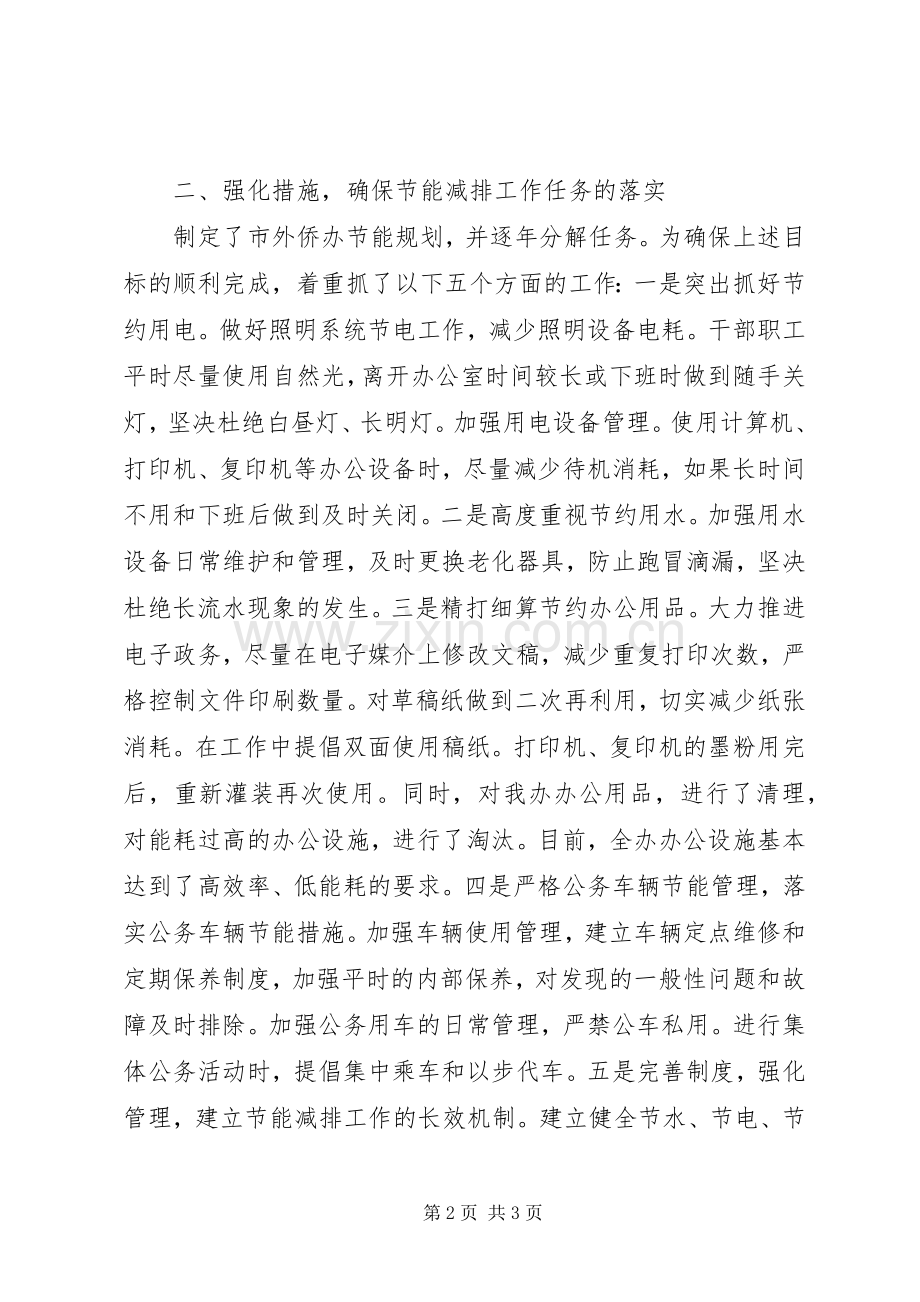 XX年外侨办节能减排工作总结及明年工作计划.docx_第2页