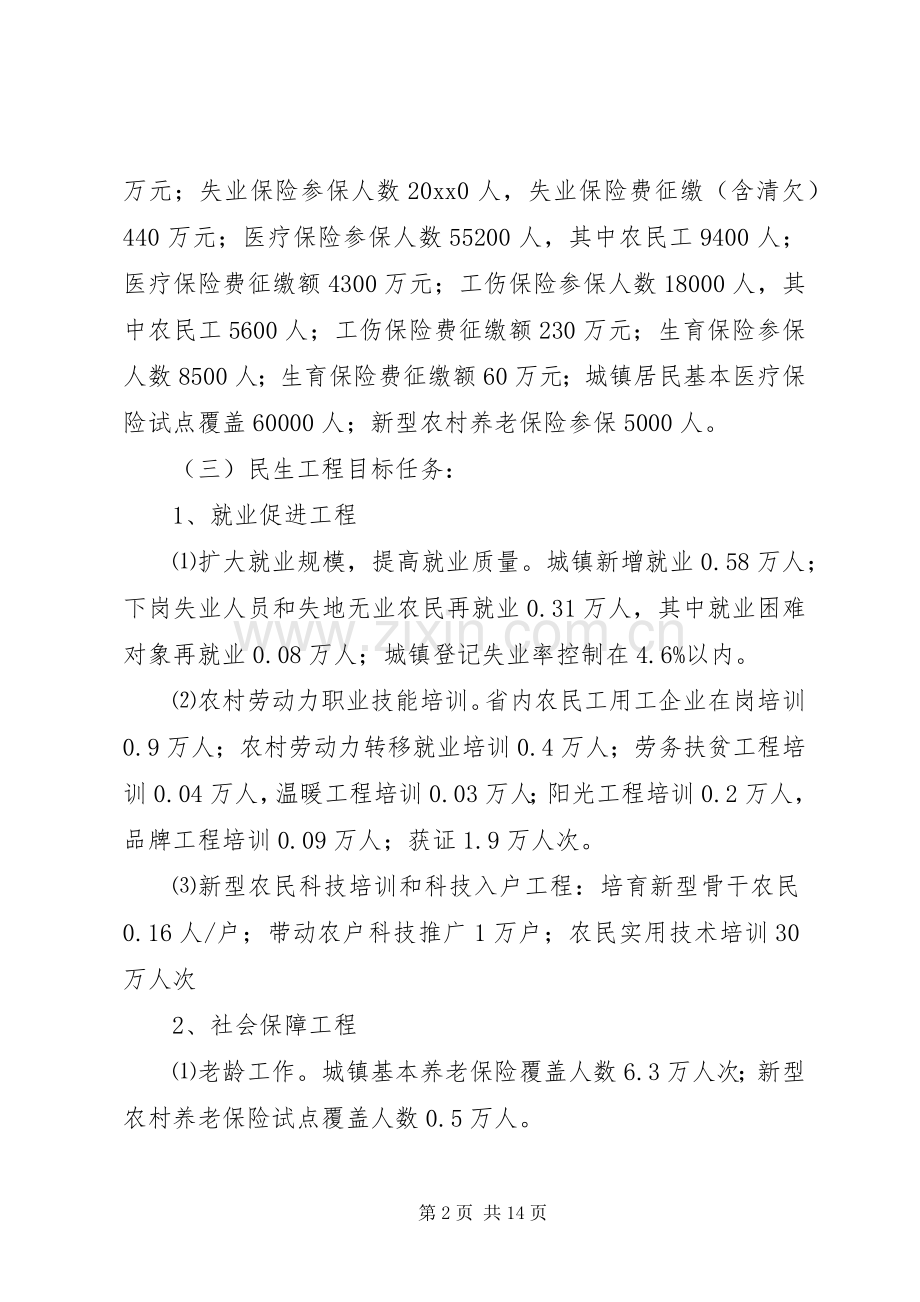 劳动和社会保障局工作总结暨工作计划_1.docx_第2页