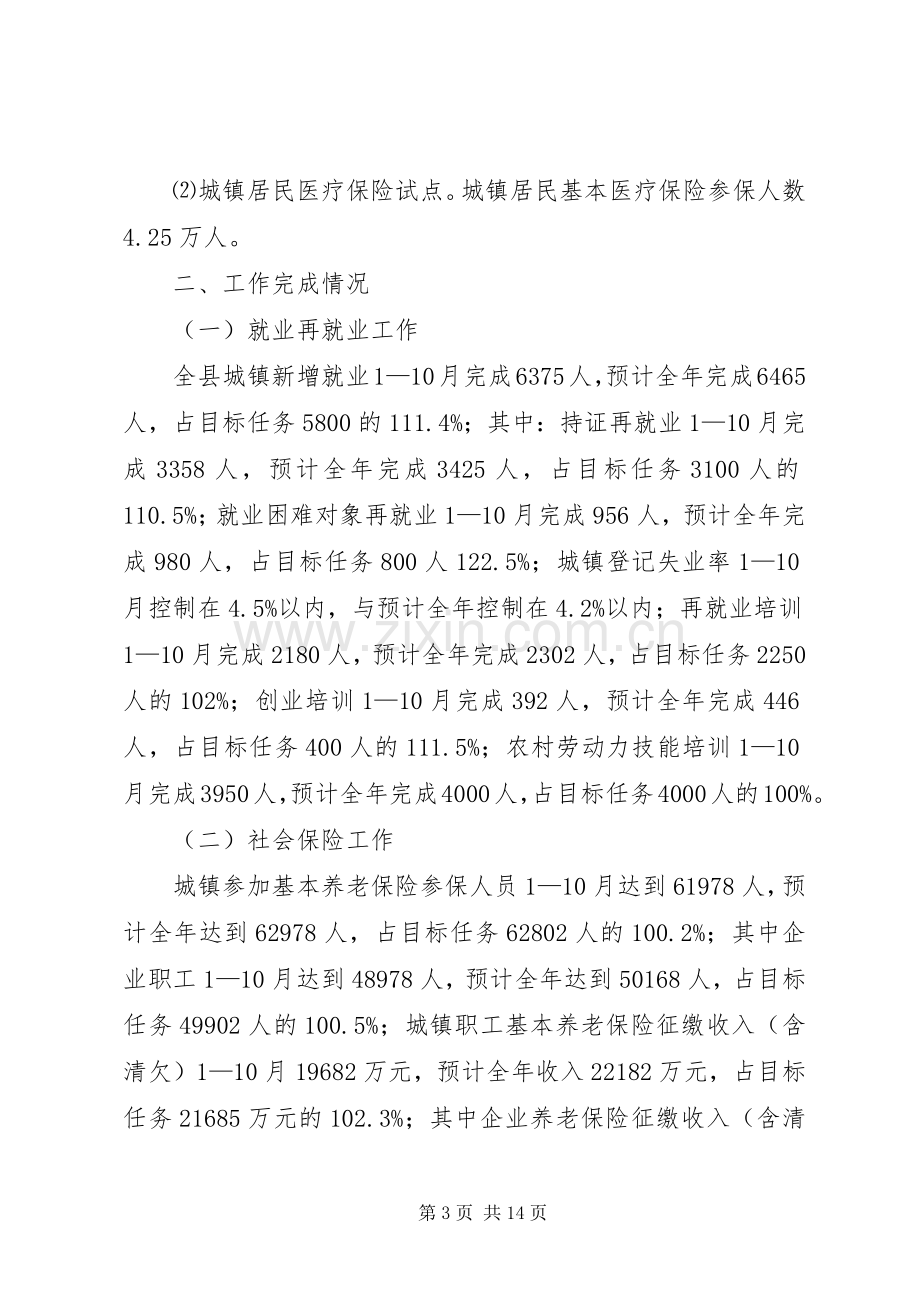 劳动和社会保障局工作总结暨工作计划_1.docx_第3页