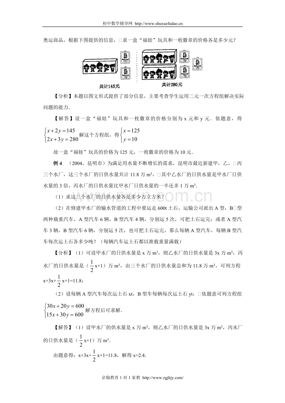 北师大版八年级数学二元一次方程组知识总结及训练.doc_第3页