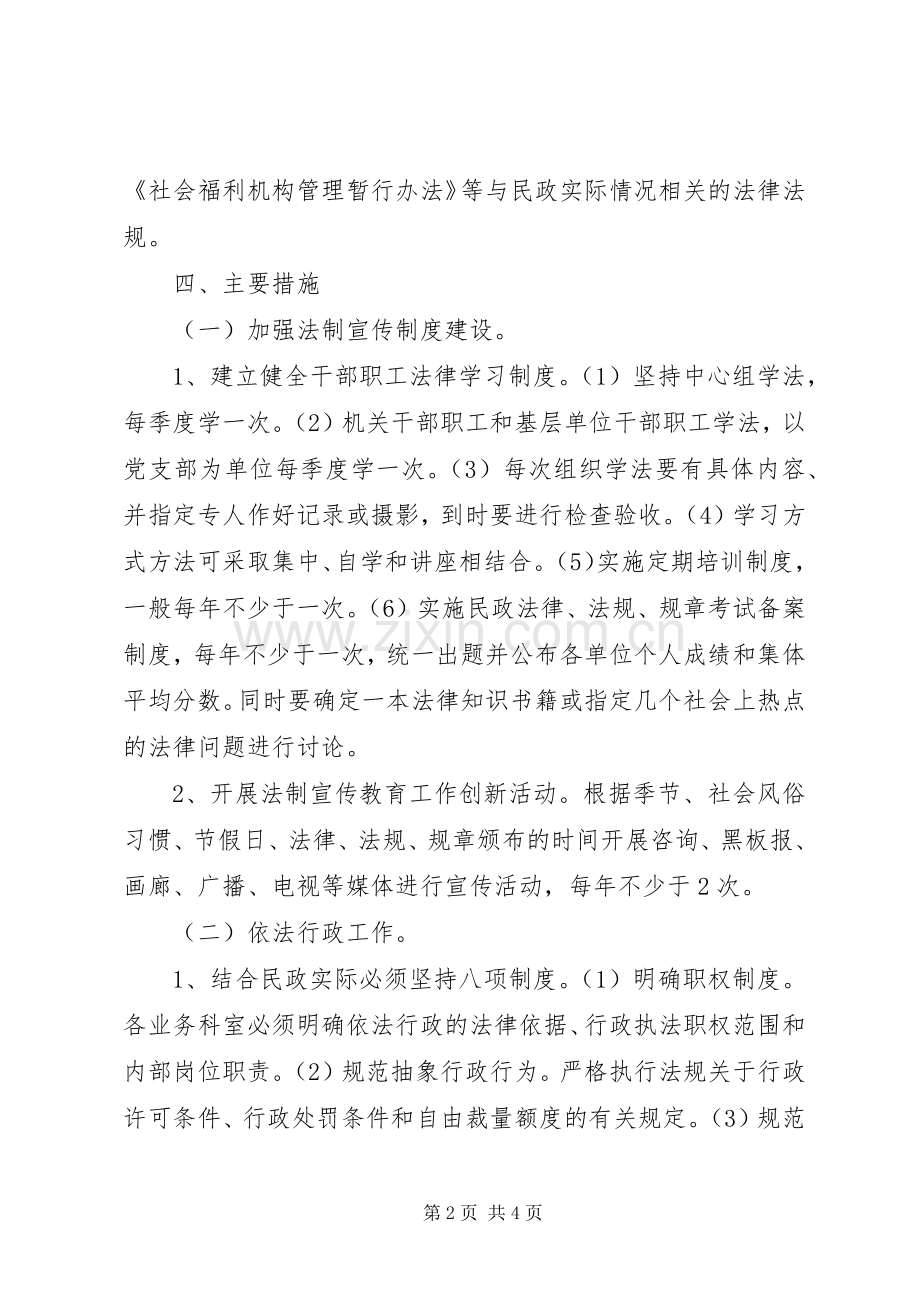 XX市民政局普法依法治理工作计划.docx_第2页