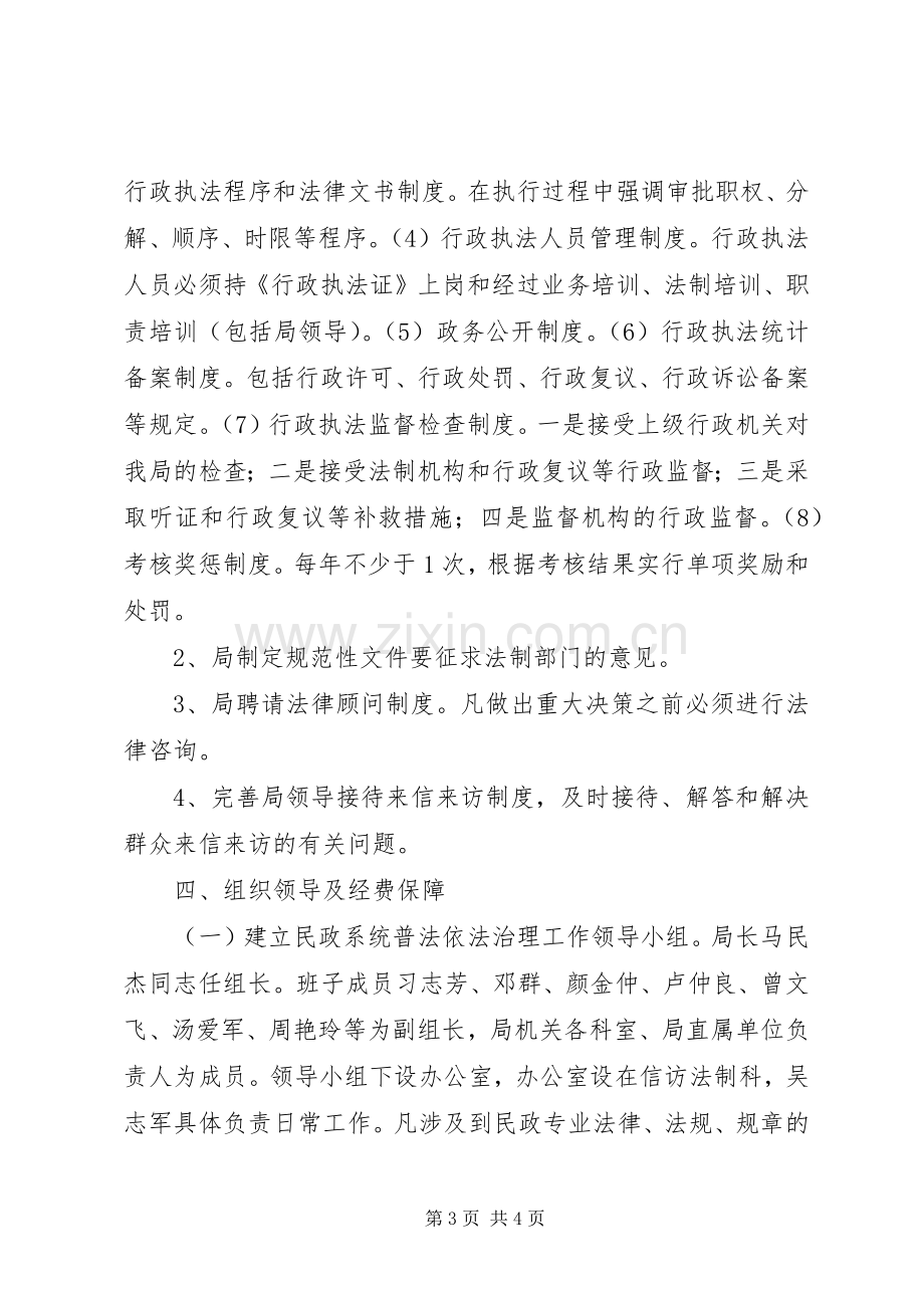 XX市民政局普法依法治理工作计划.docx_第3页