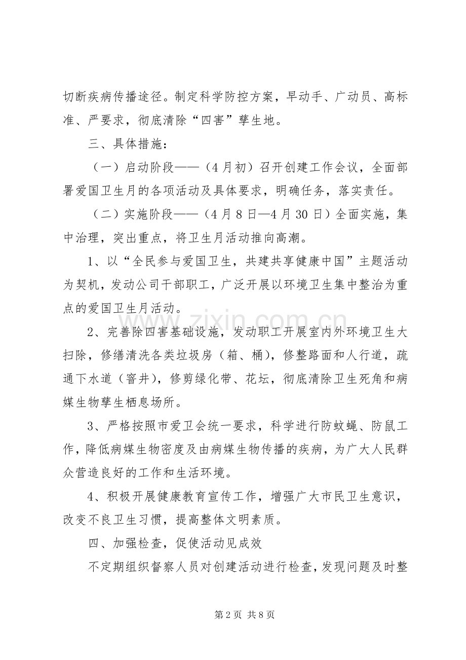 篇一：20XX年爱国卫生月计划.docx_第2页