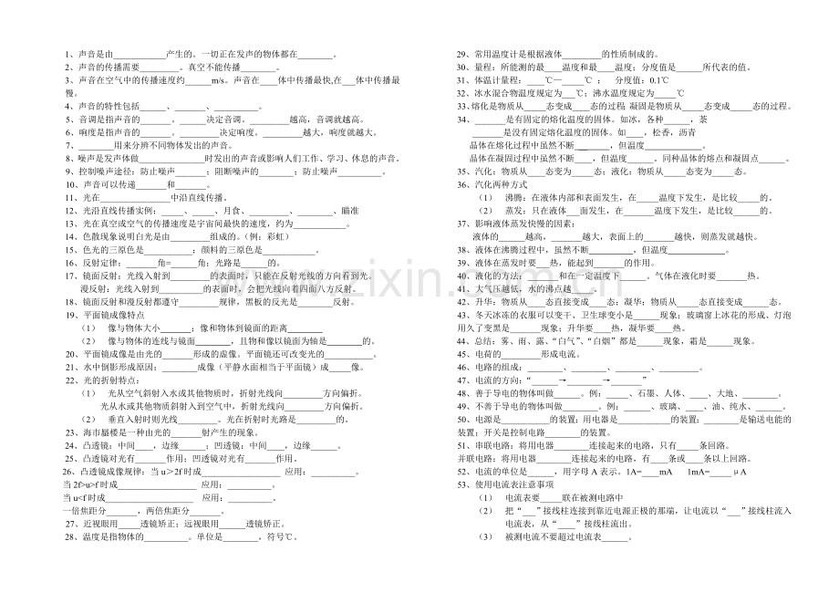 中考物理基础知识复习题(沈阳).doc_第1页