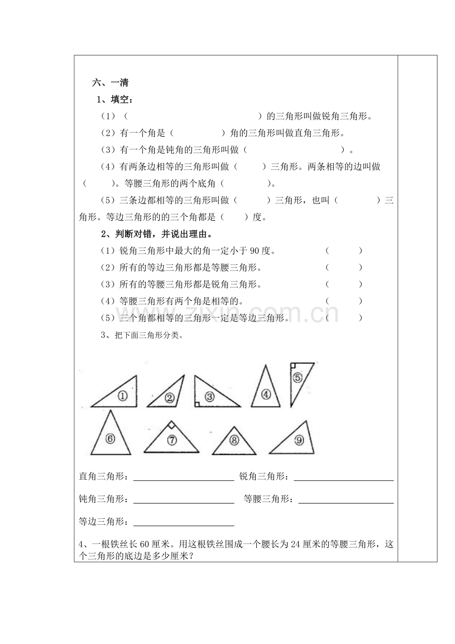 人教2011版小学数学四年级“一清-”作业.docx_第1页