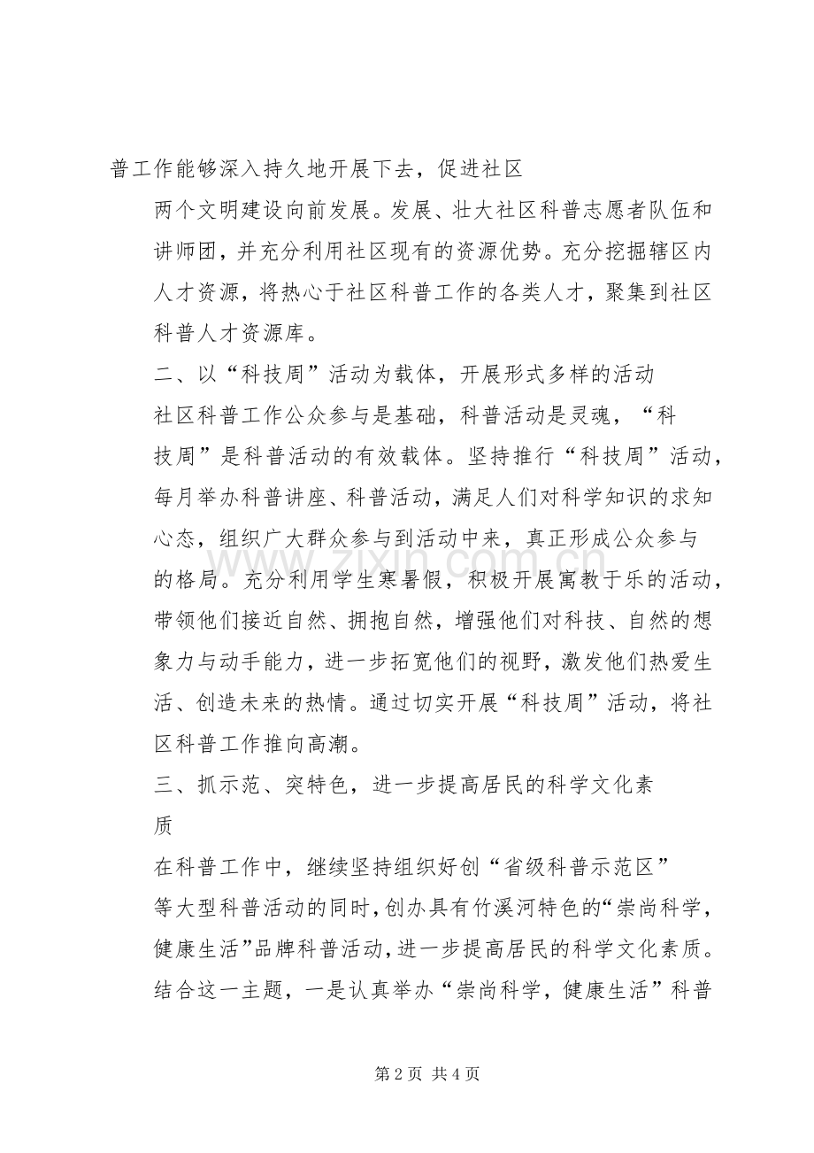 未来三年社区科普工作计划.docx_第2页