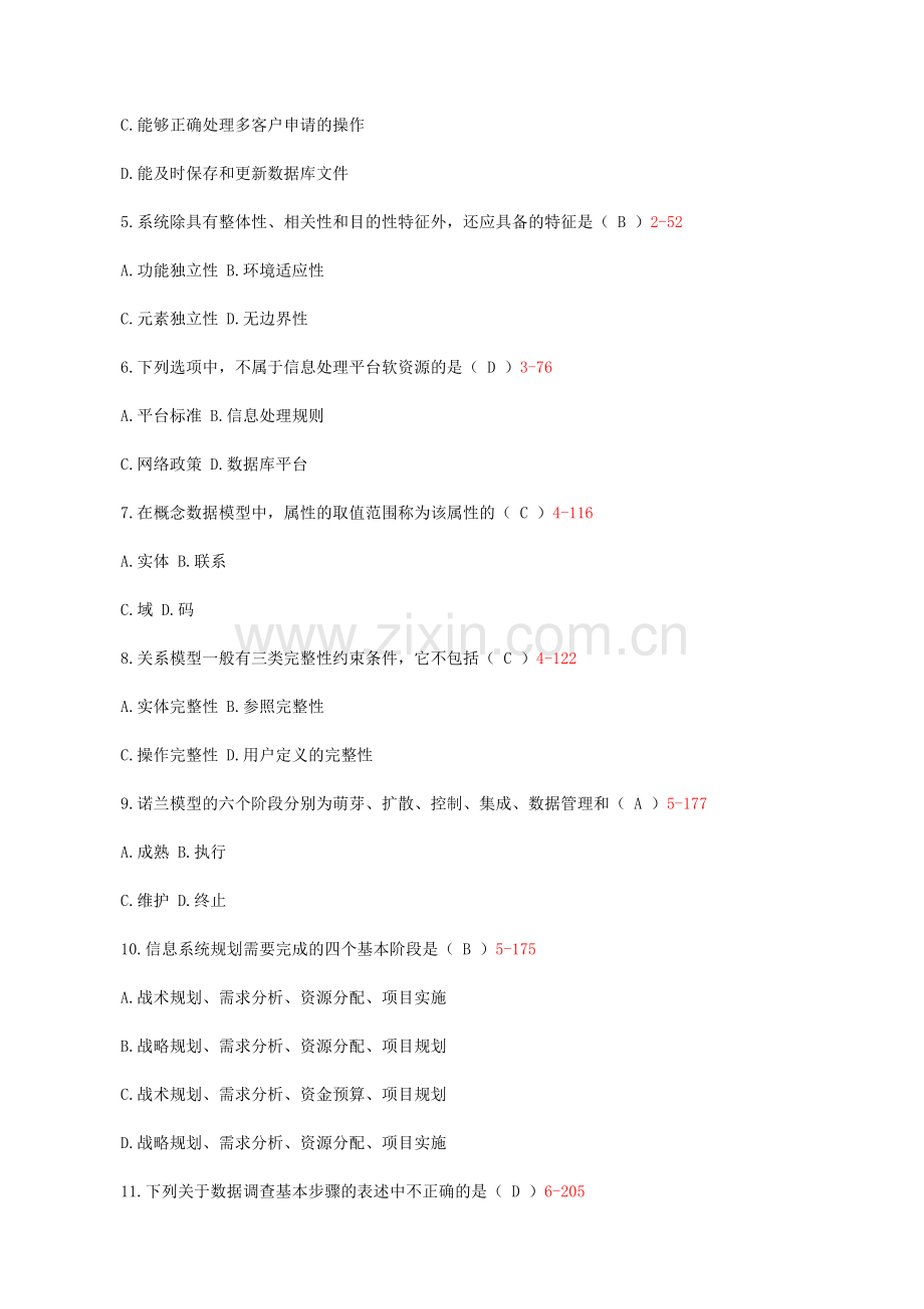 全国2013年01月自学考试《管理系统中计算机应用》试题及答案00051.doc_第2页