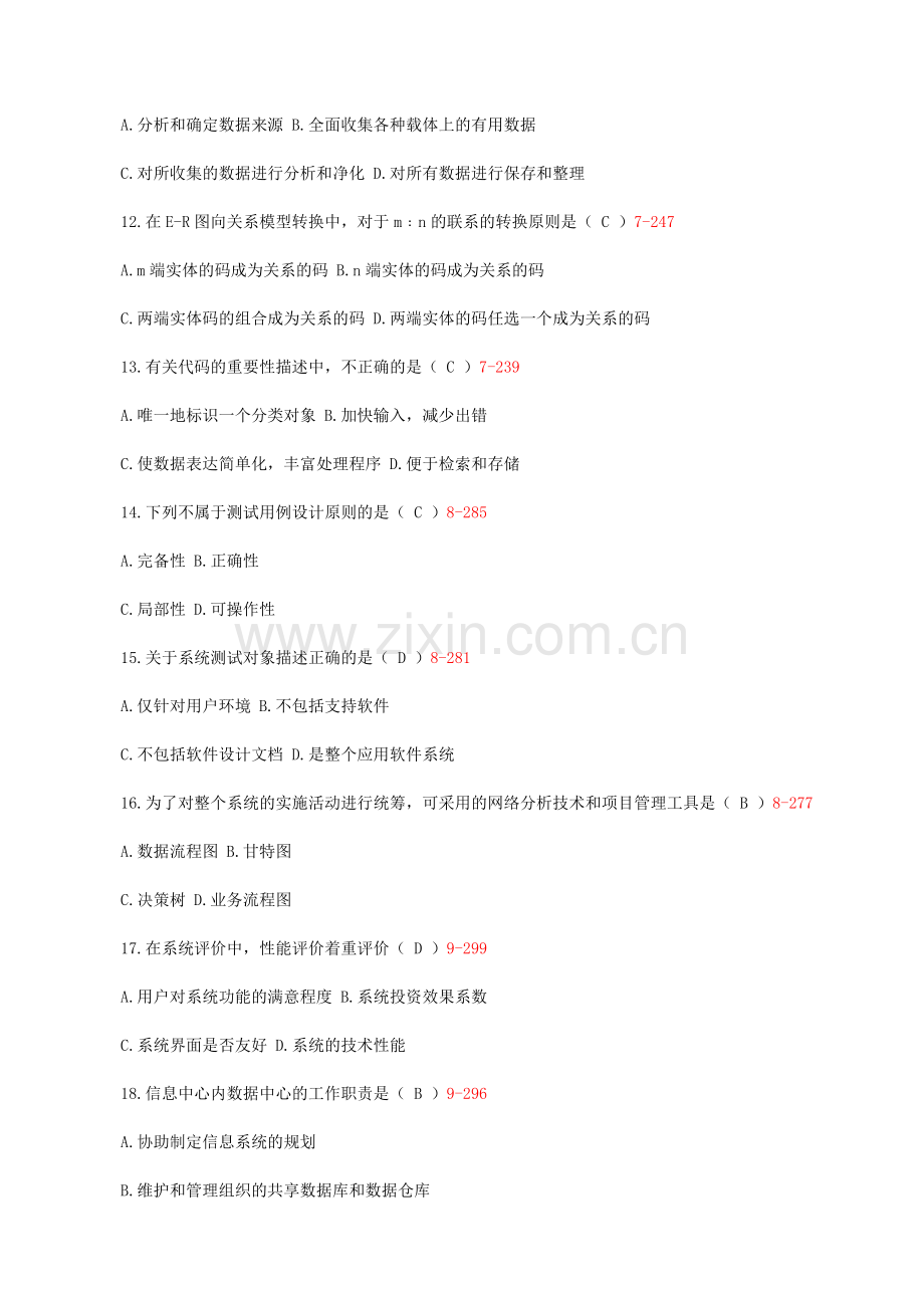 全国2013年01月自学考试《管理系统中计算机应用》试题及答案00051.doc_第3页