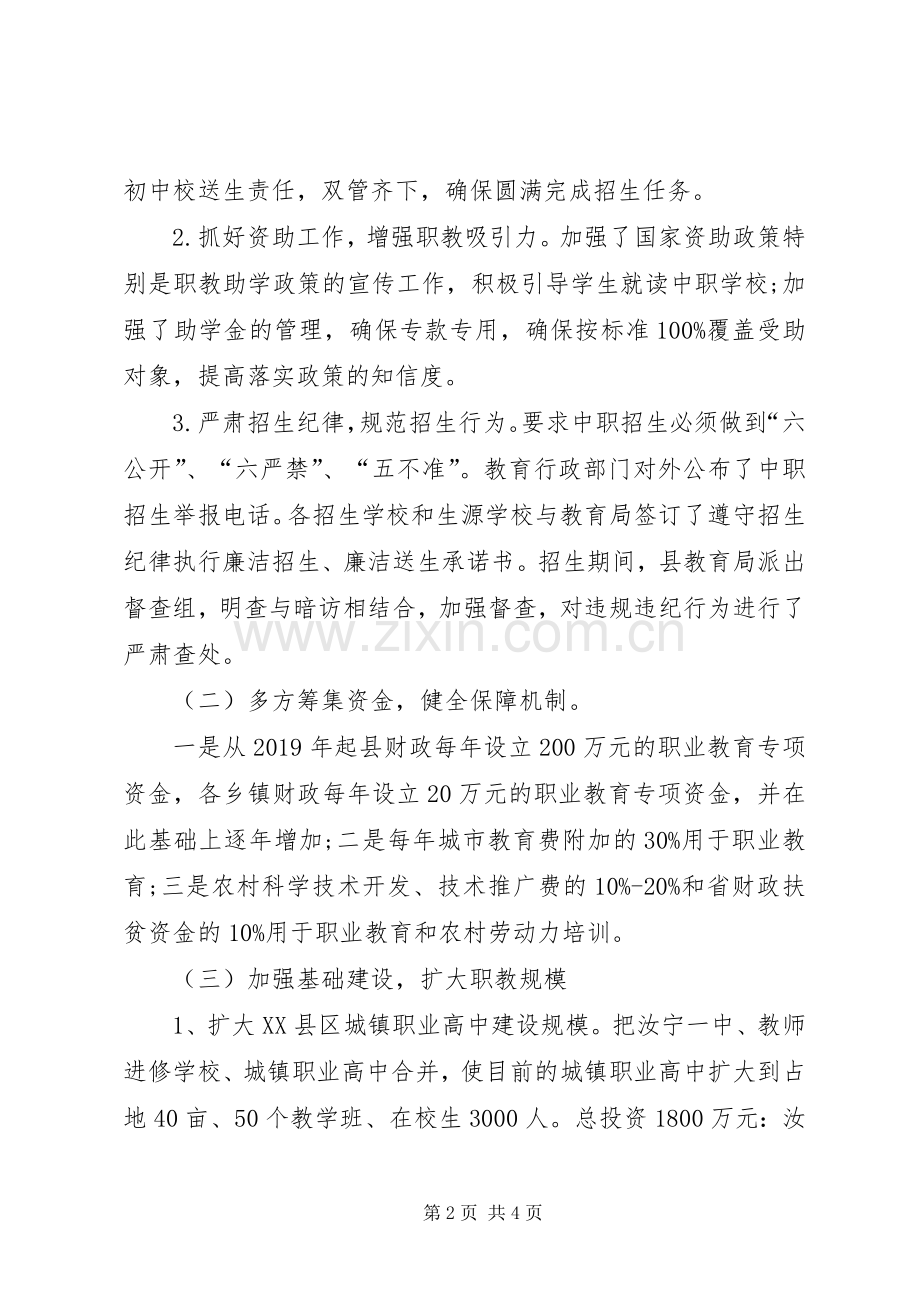 职业教育XX年工作计划范文.docx_第2页