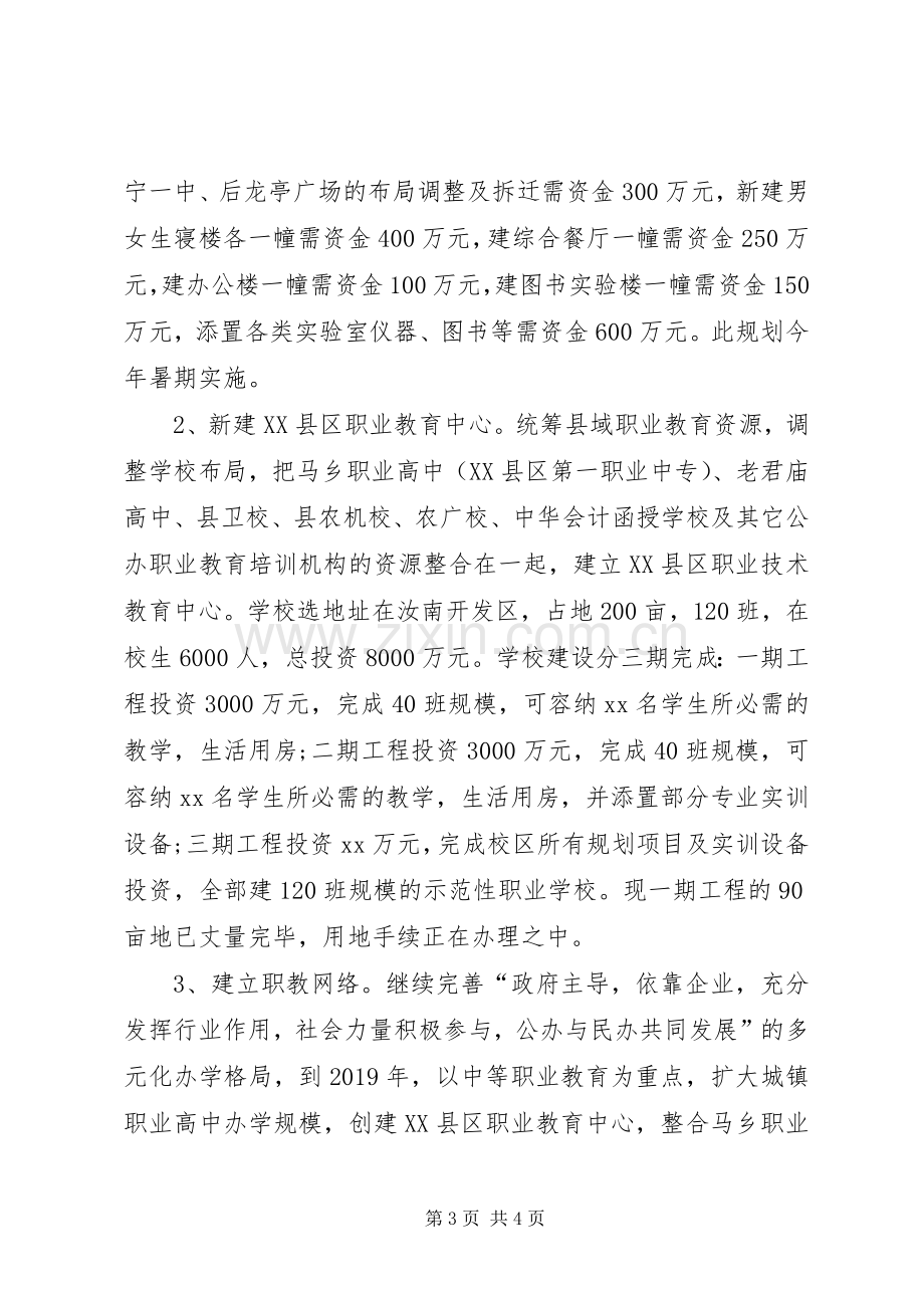 职业教育XX年工作计划范文.docx_第3页