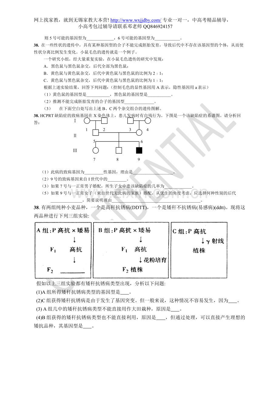 江苏省学业水平测试生物必考题.doc_第2页