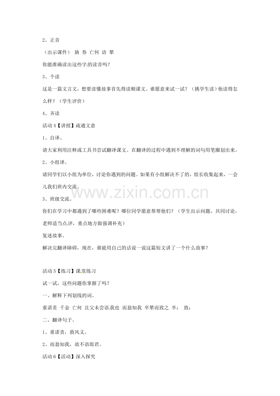 七年级语文上册 28《古文二则》教学设计 语文版-语文版初中七年级上册语文教案.doc_第2页