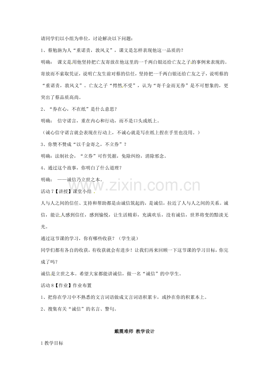 七年级语文上册 28《古文二则》教学设计 语文版-语文版初中七年级上册语文教案.doc_第3页