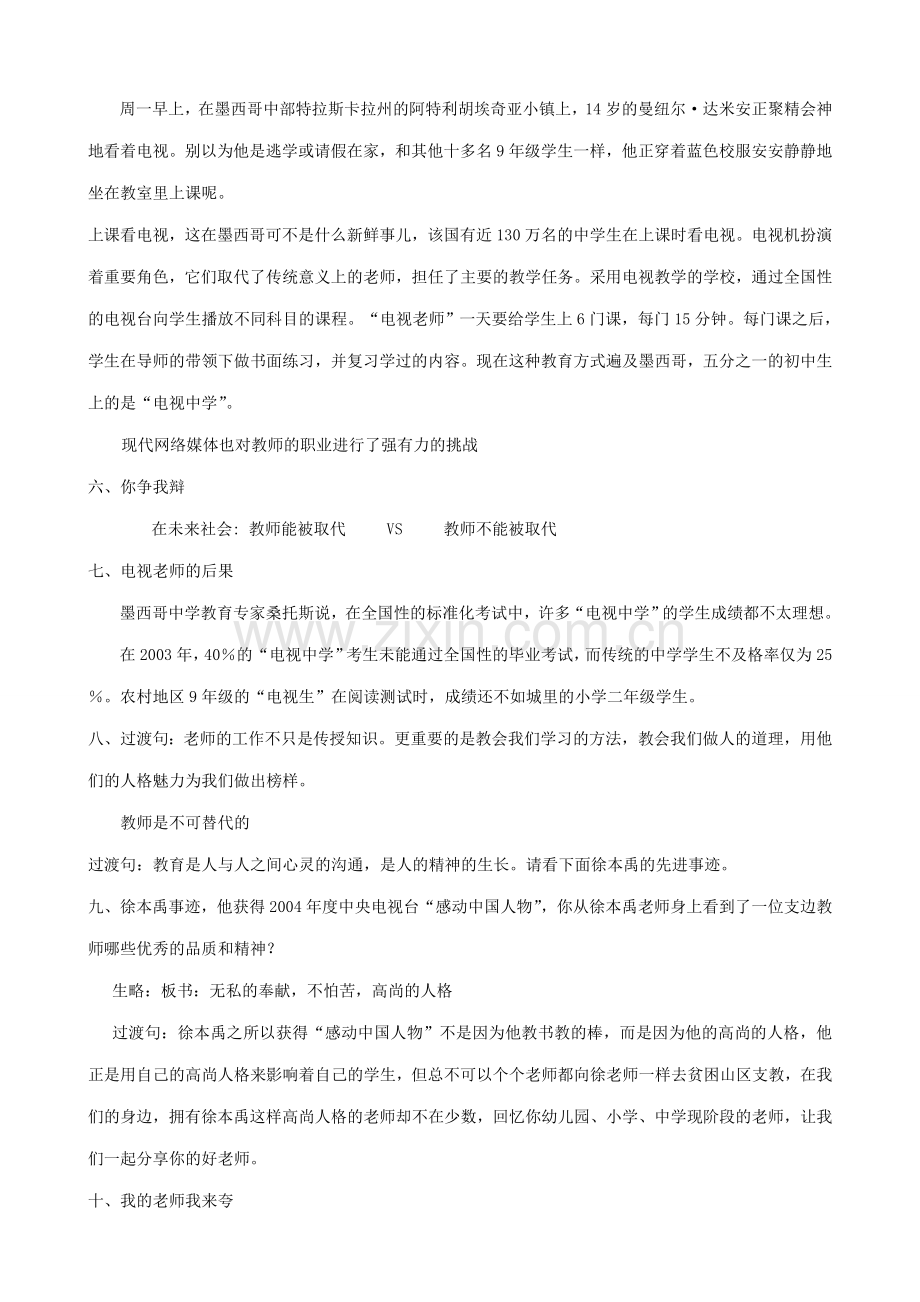 八年级政治人教版老师伴我成长 我知我师 我爱我师 教学设计.doc_第3页