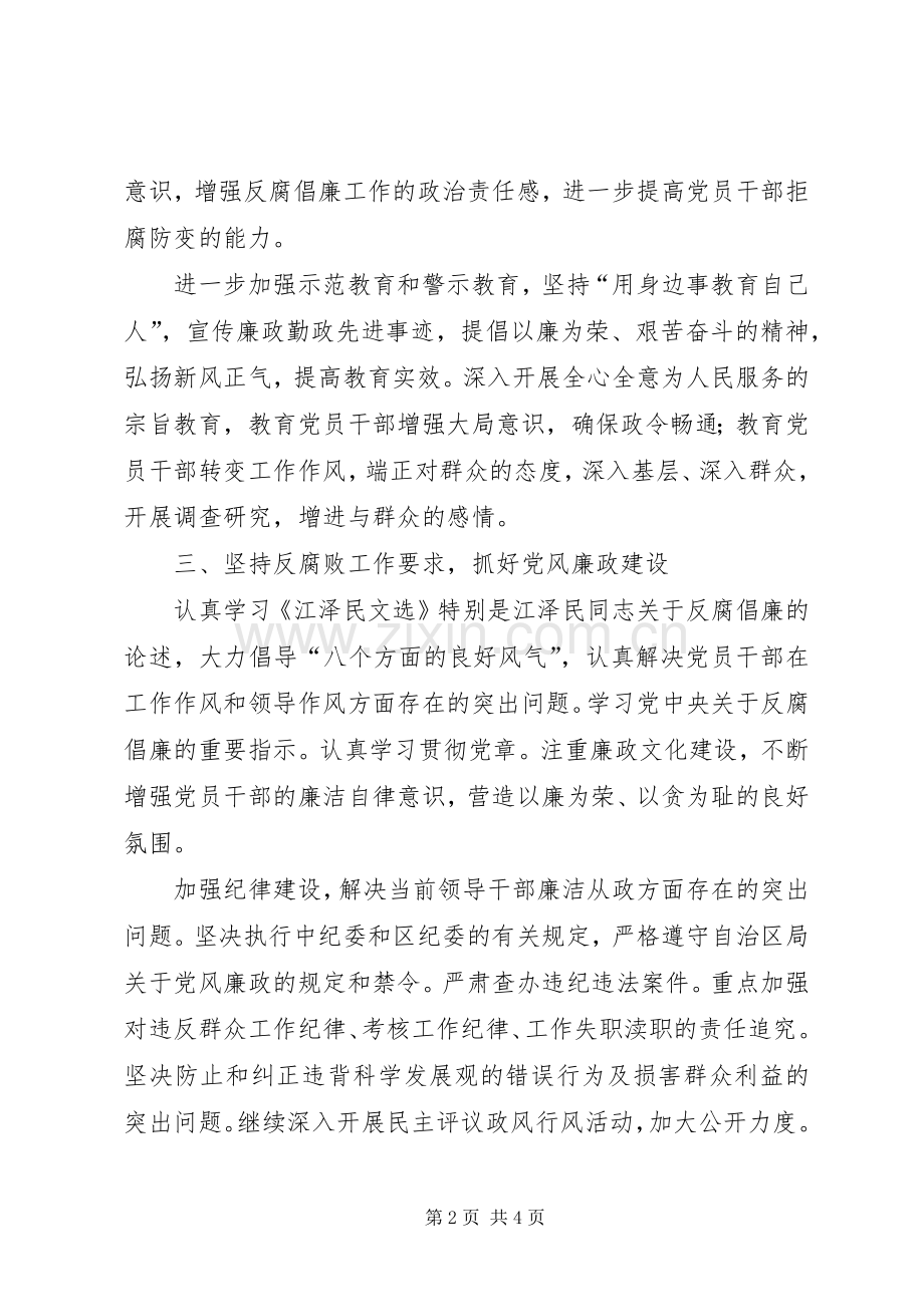 党风廉政建设及反腐败工作安排.docx_第2页