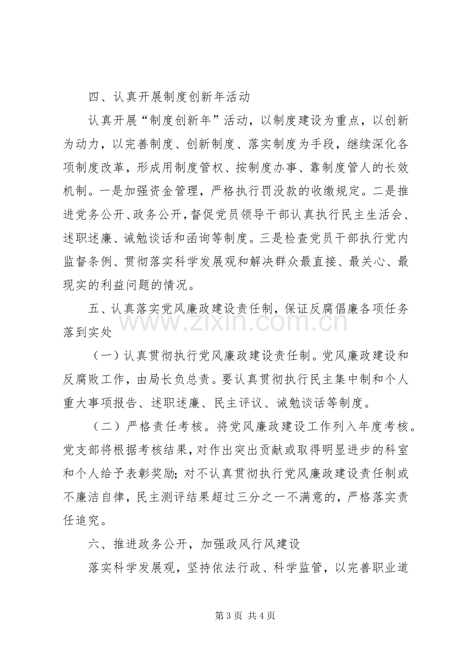 党风廉政建设及反腐败工作安排.docx_第3页