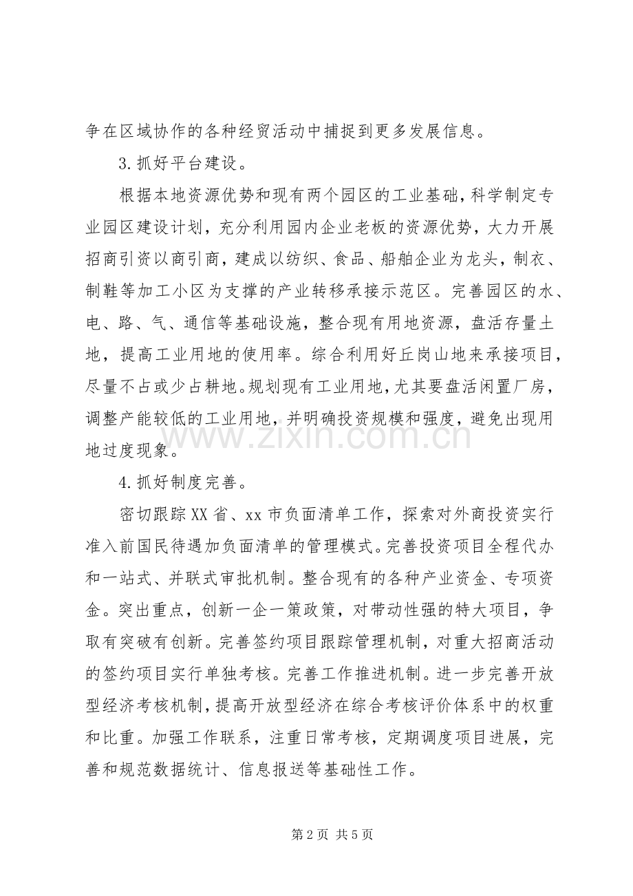 XX年招商引资工作计划.docx_第2页