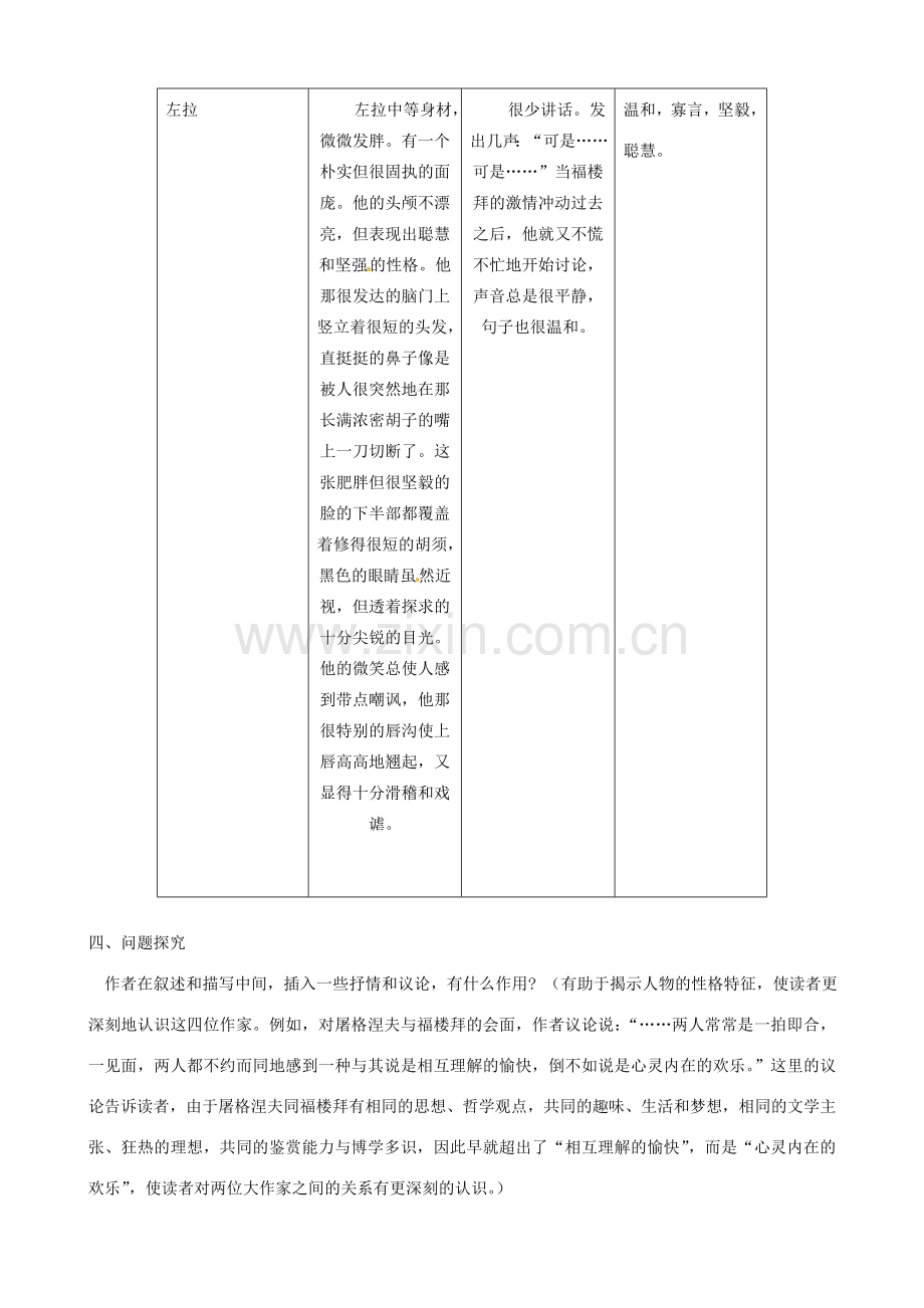 广东省德庆县莫村中学七年级语文下册《第14课 福楼拜家的星期天》教案1 新人教版.doc_第3页