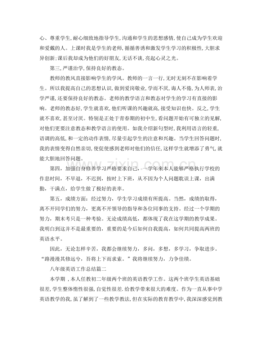 八年级英语工作总结 .docx_第2页