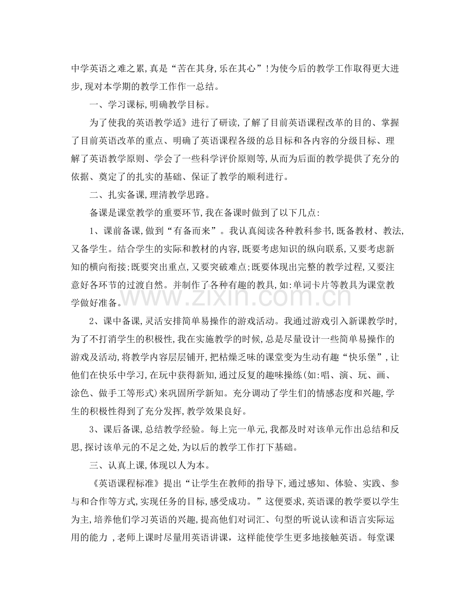 八年级英语工作总结 .docx_第3页