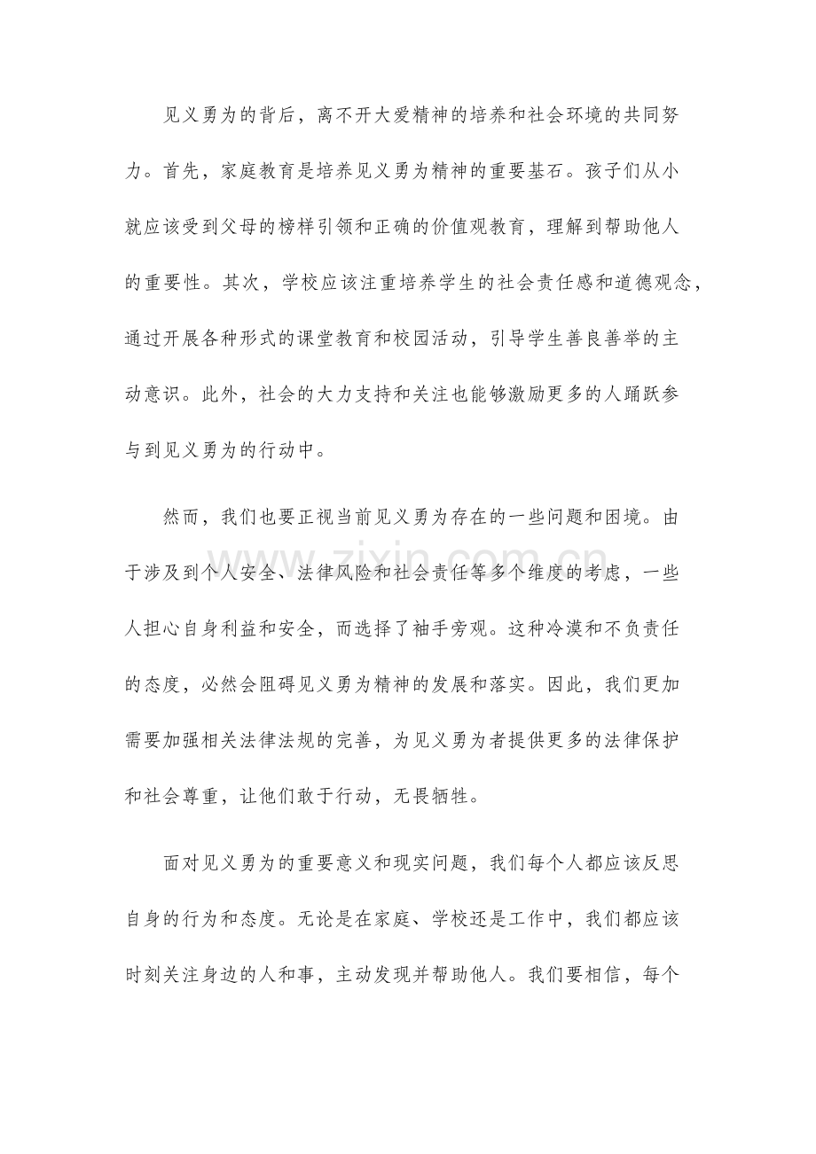 见义勇为发言稿.docx_第2页