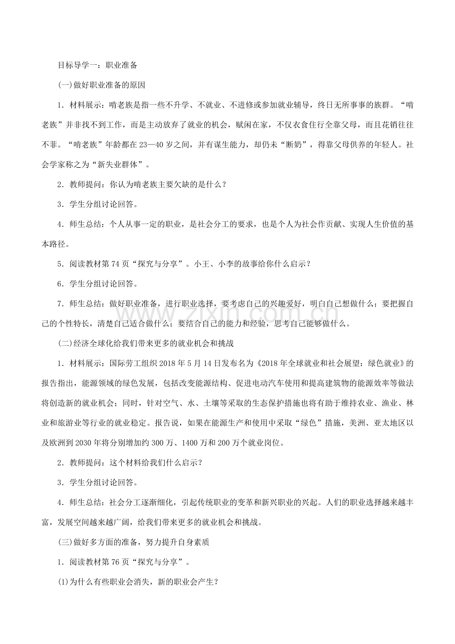 九年级道德与法治下册 第三单元 走向未来的少年 第六课 我的毕业季 第2框 多彩的职业教案1 新人教版-新人教版初中九年级下册政治教案.doc_第2页