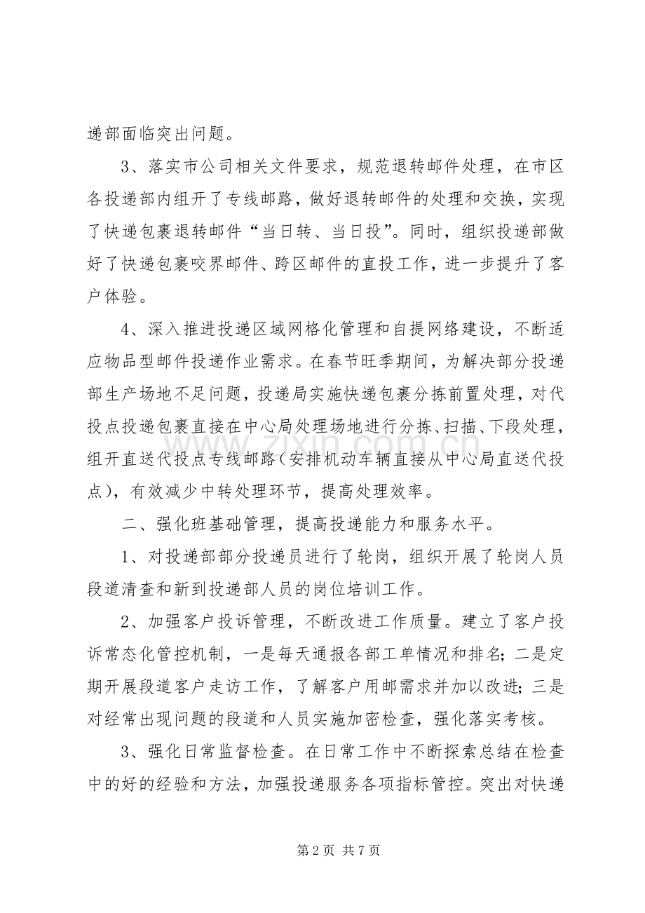 投递局上半年工作总结和下半年工作计划.docx_第2页