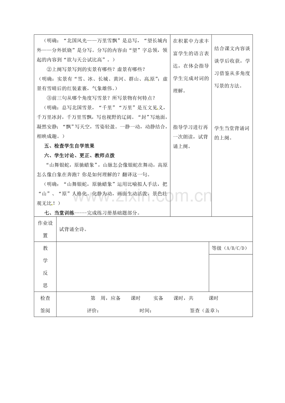 甘肃省酒泉市瓜州县第二中学七年级语文下册 第五单元 第三课《沁园春》第一课时教案 北师大版.doc_第3页