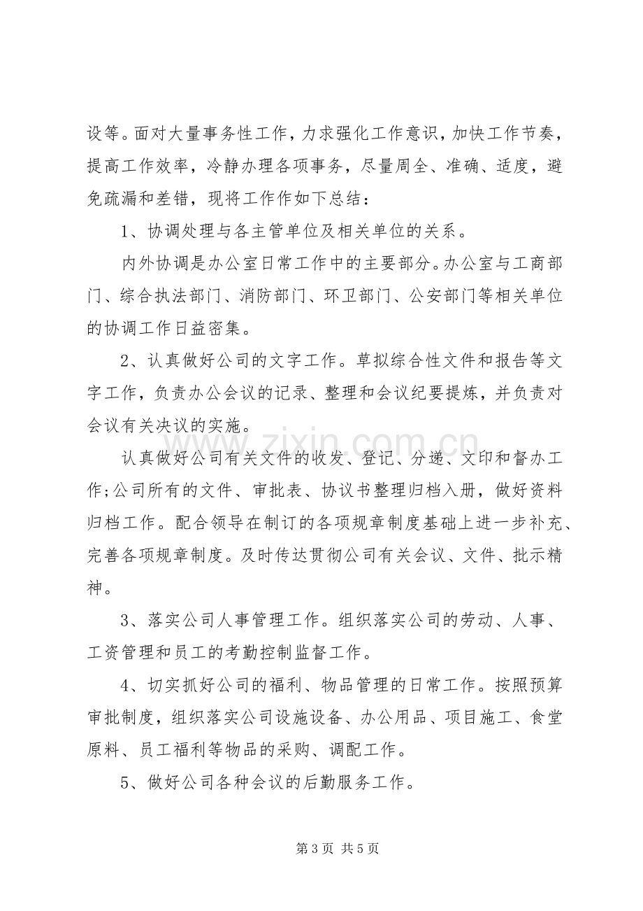 公司办公室主任个人工作计划两篇 .docx_第3页