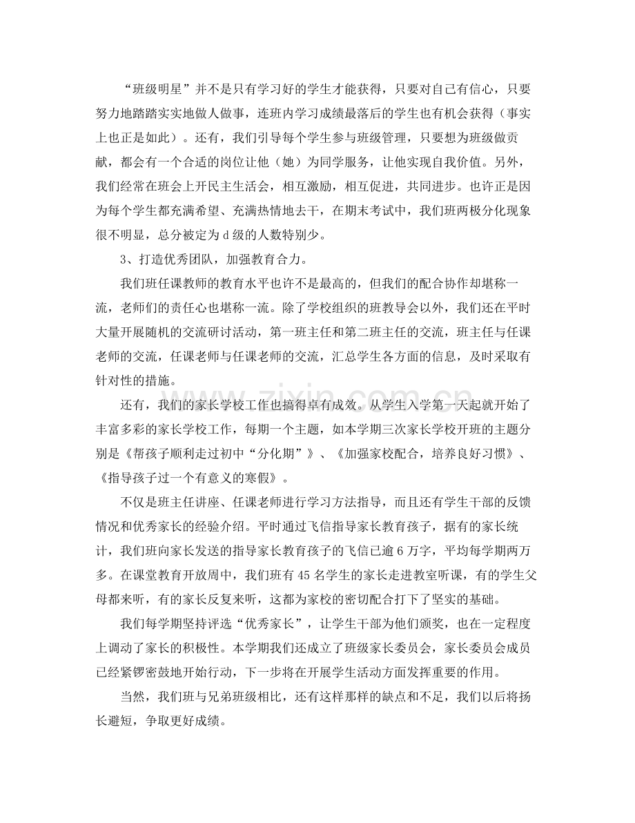 八年级上班级工作总结 .docx_第2页