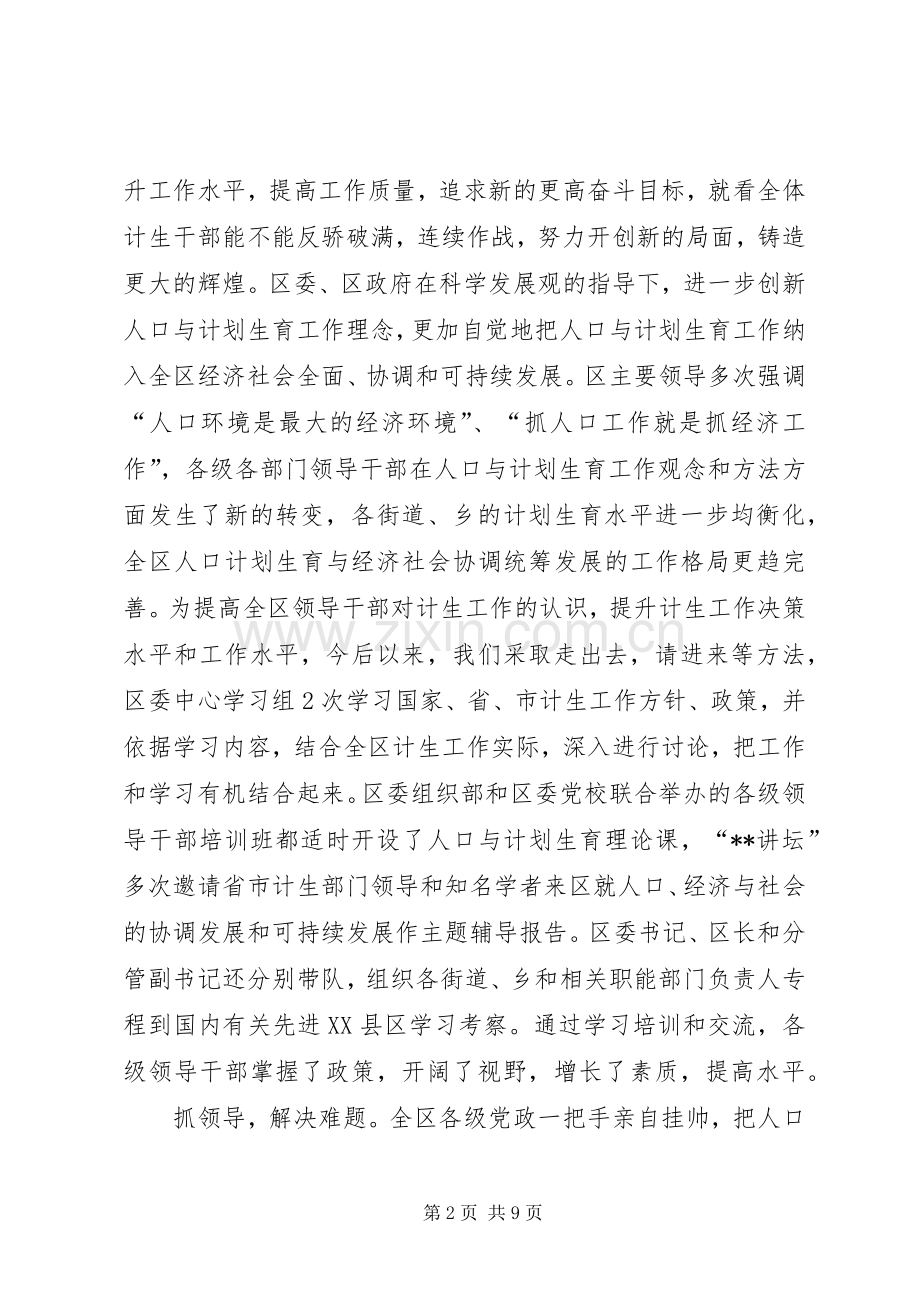 计划生育党政领导亲自抓负总责和综合治理工作总结 .docx_第2页