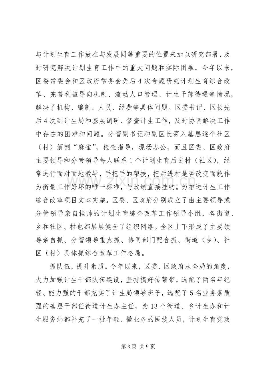 计划生育党政领导亲自抓负总责和综合治理工作总结 .docx_第3页